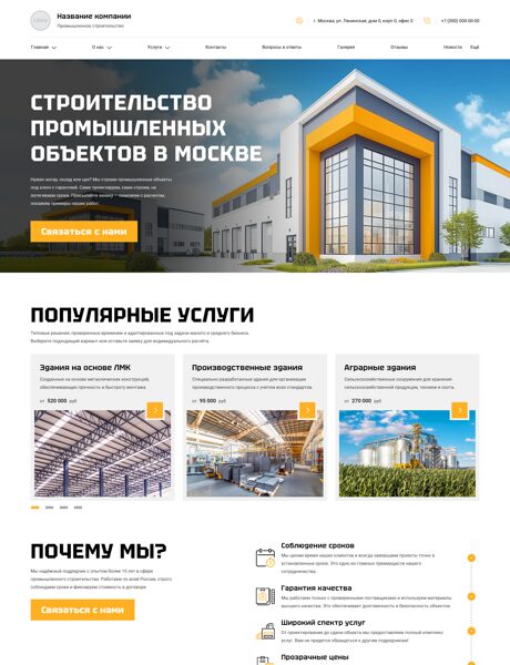Готовый Сайт-Бизнес № 7652647 - Промышленное строительство (Превью)