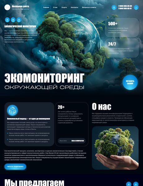 Готовый Сайт-Бизнес № 7654190 - Экологические работы (Превью)