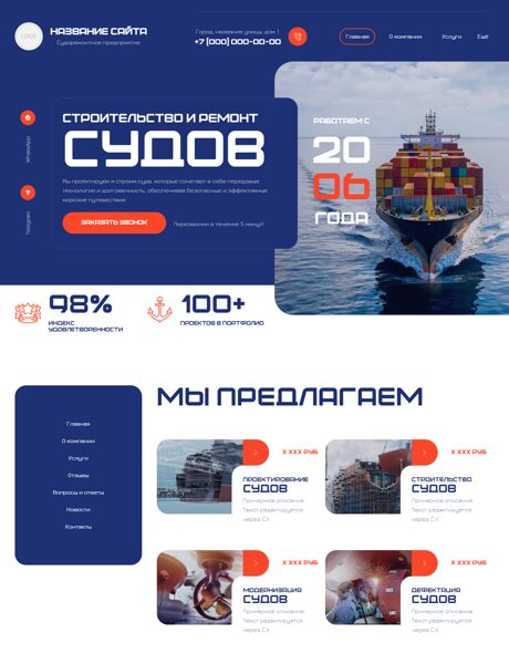 Готовый Сайт-Бизнес № 7656253 - Судостроение, ремонт судов (Превью)
