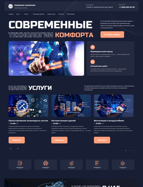 Готовый Сайт-Бизнес № 7676406 - Инженерные системы (Превью)