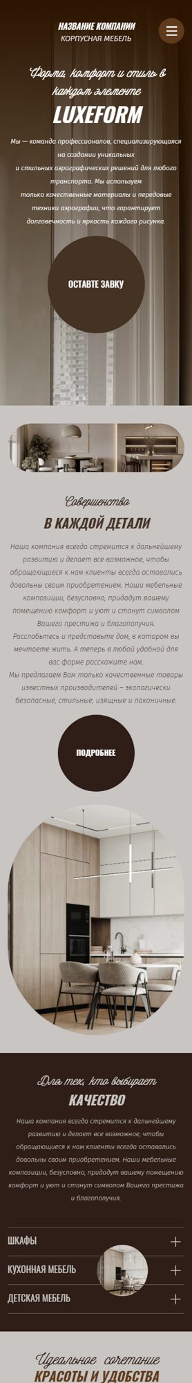 Мобильная версия дизайна № 101665