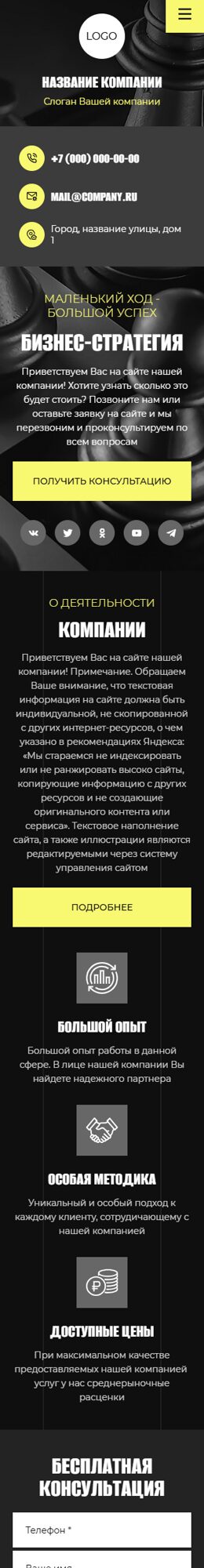 Мобильная версия дизайна № 101675