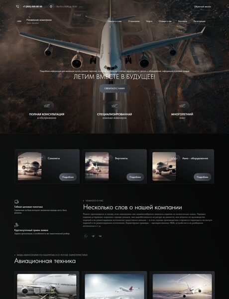 Готовый Сайт-Бизнес № 7684903 - Авиатехника (Превью)