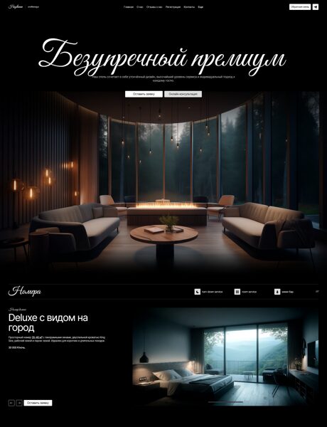 Готовый Сайт-Бизнес № 7696852 - Гостиницы, отели, хостелы (Превью)