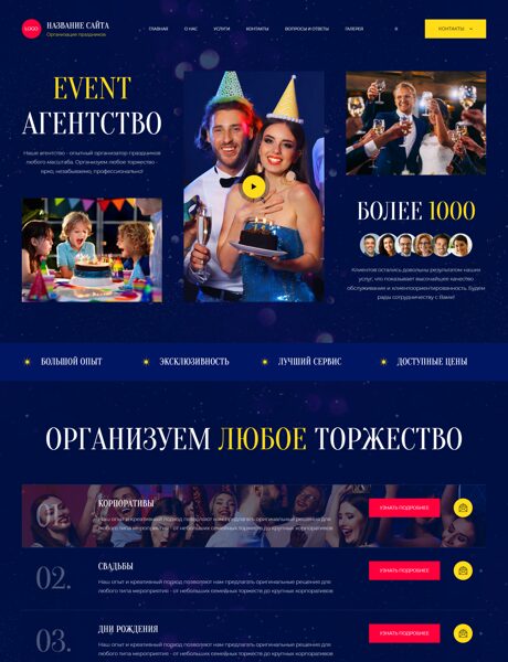 Готовый Сайт-Бизнес № 7707823 - Организация праздников и мероприятий (Превью)