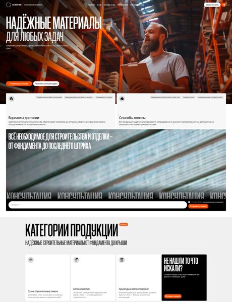 Готовый Сайт-Бизнес № 7708020 - Строительные материалы и инструменты (Превью)