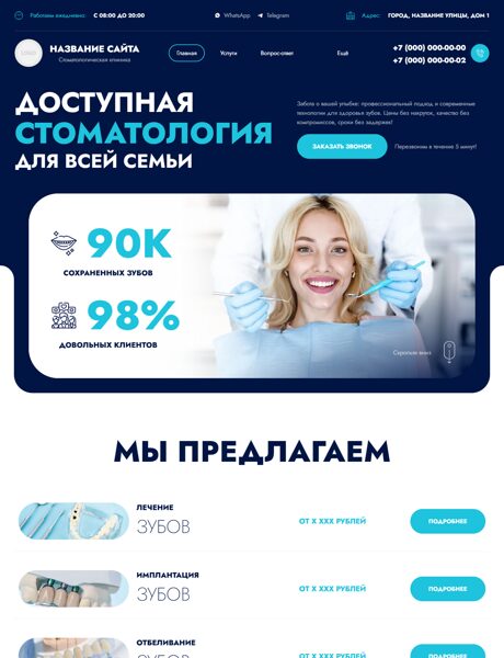Готовый Сайт-Бизнес № 7709770 - Стоматология (Превью)