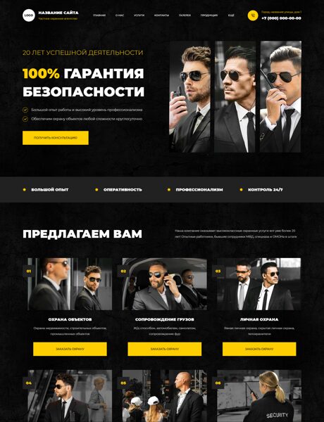 Готовый Сайт-Бизнес № 7712975 - Услуги охраны (Превью)