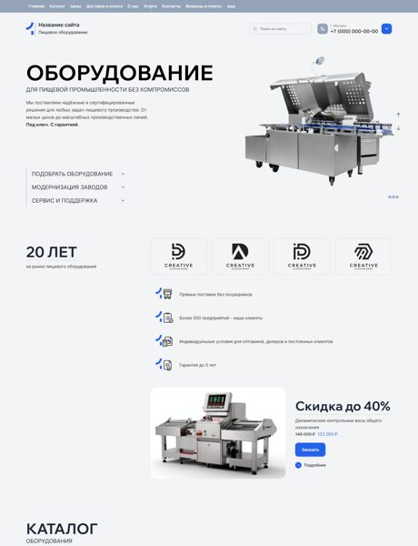 Готовый Сайт-Бизнес № 7723143 - Оборудование для пищевого производства (Превью)