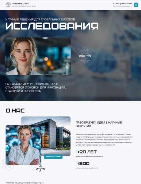Готовый Сайт-Бизнес № 7727758 - Научно-исследовательские работы (Превью)