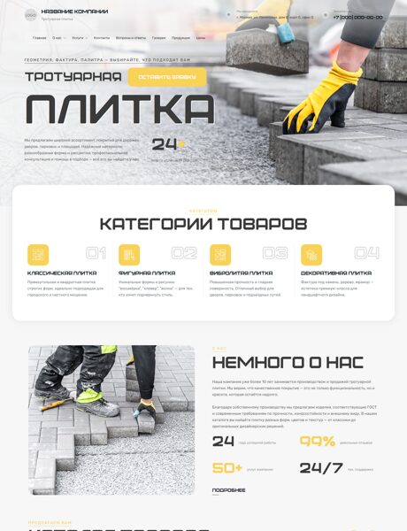 Готовый Сайт-Бизнес № 7728606 - Тротуарная плитка (Превью)