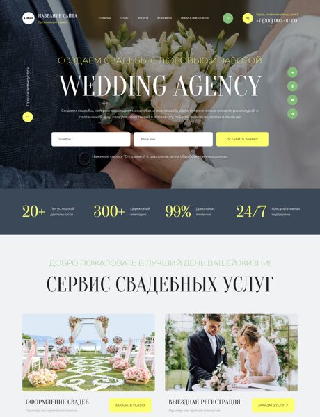 Готовый Сайт-Бизнес № 7736701 - Организация свадебных церемоний (Превью)