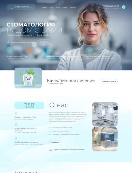 Готовый Сайт-Бизнес № 7743518 - Стоматологическая клиника (Превью)