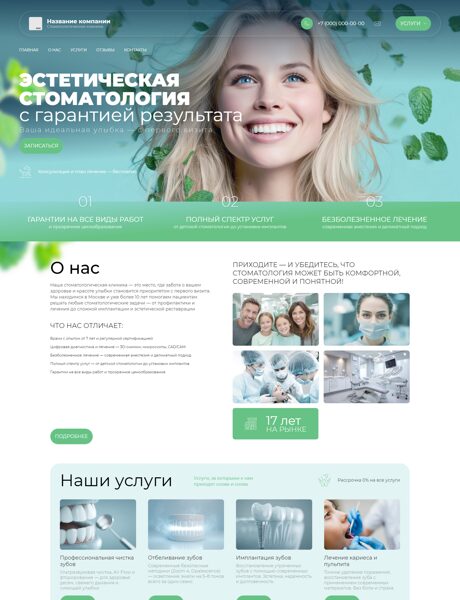 Готовый Сайт-Бизнес № 7743531 - Стоматологическая клиника (Превью)