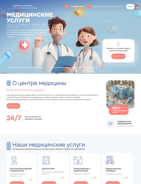 Готовый Сайт-Бизнес № 7743698 - Центр медицины (Превью)