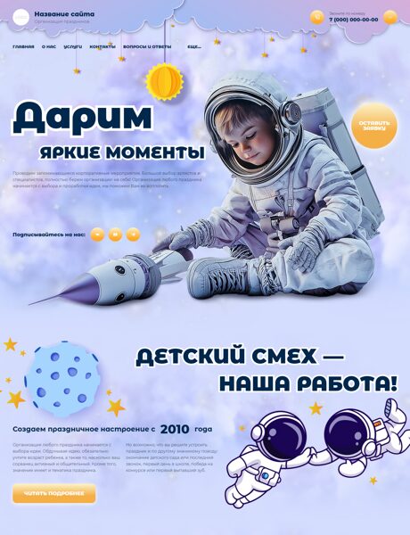 Готовый Сайт-Бизнес № 7746121 - Организация праздников и мероприятий (Превью)