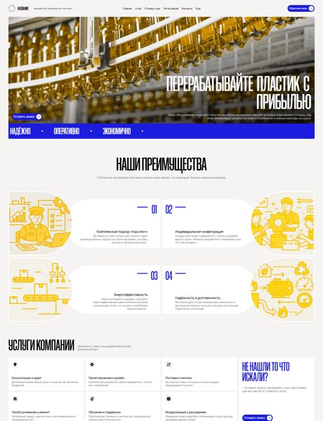 Готовый Сайт-Бизнес № 7754012 - Оборудование для производства / переработки пластмасс (Превью)