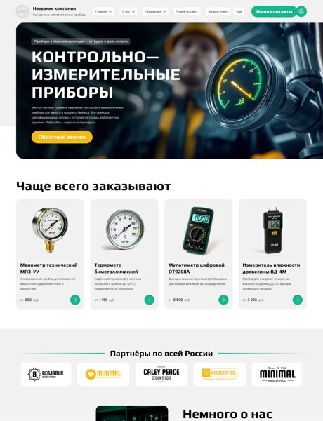 Готовый Сайт-Бизнес № 7761360 - Контрольно-измерительные приборы (Превью)