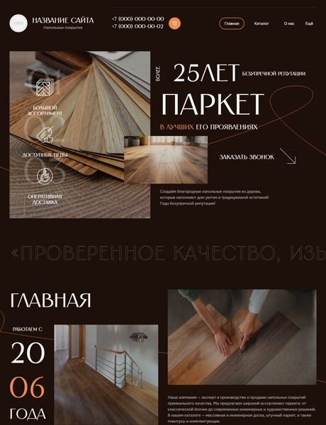 Готовый Сайт-Бизнес № 7761806 - Напольные покрытия, деревянные полы, комплектующие (Превью)