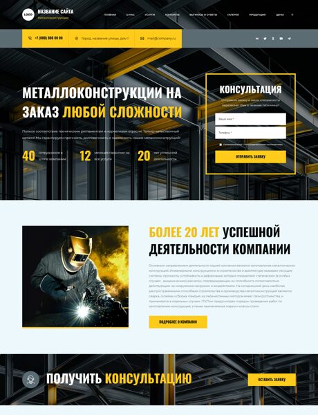 Готовый Сайт-Бизнес № 7762287 - Металлоконструкции, ангары (Превью)
