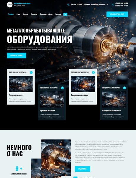 Готовый Сайт-Бизнес № 7777630 - Металлообрабатывающее оборудование и станки (Превью)