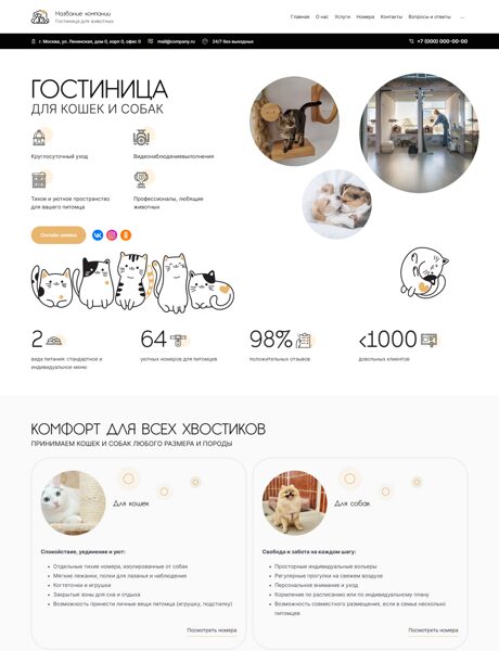 Готовый Сайт-Бизнес № 7781286 - гостиница для животных (Превью)