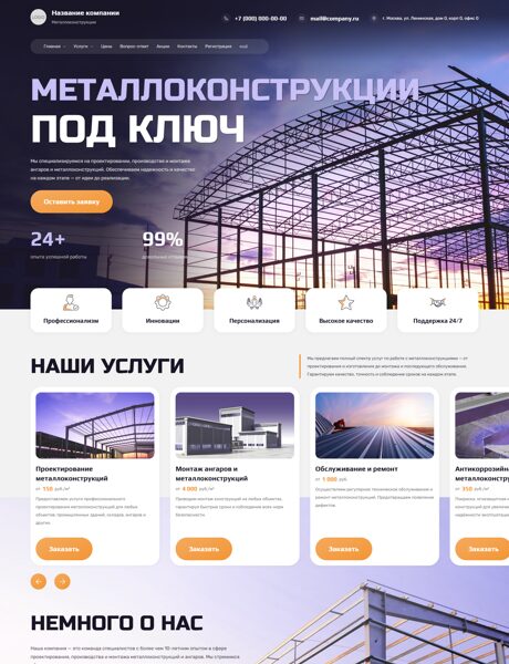 Готовый Сайт-Бизнес № 7782126 - Металлоконструкции, ангары (Превью)