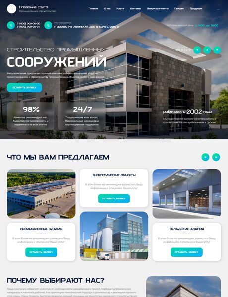 Готовый Сайт-Бизнес № 7785942 - Промышленное строительство (Превью)