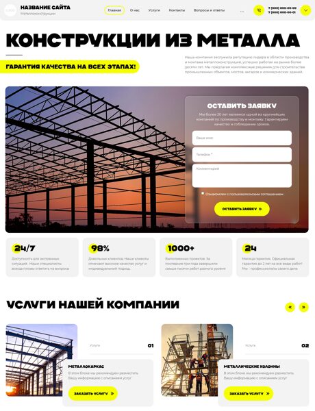 Готовый Сайт-Бизнес № 7785945 - Металлоконструкции, ангары (Превью)