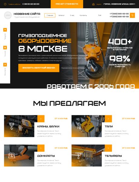 Готовый Сайт-Бизнес № 7787705 - Грузоподъемное оборудование и техника (Превью)