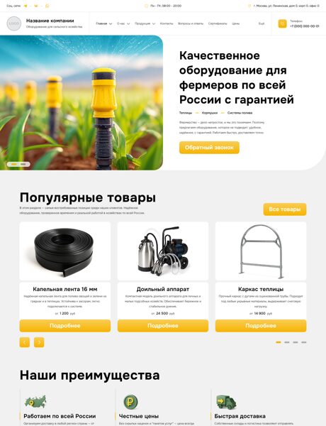Готовый Сайт-Бизнес № 7794552 - Оборудование для сельского хозяйства (Превью)