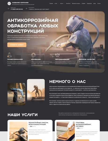 Готовый Сайт-Бизнес № 7794640 - Антикоррозийная обработка металлоконструкций (Превью)