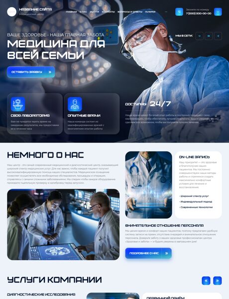 Готовый Сайт-Бизнес № 7794938 - Медицинский центр, клиника (Превью)