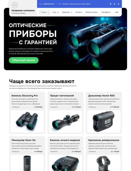 Готовый Сайт-Бизнес № 7801515 - Оптические приборы (Превью)