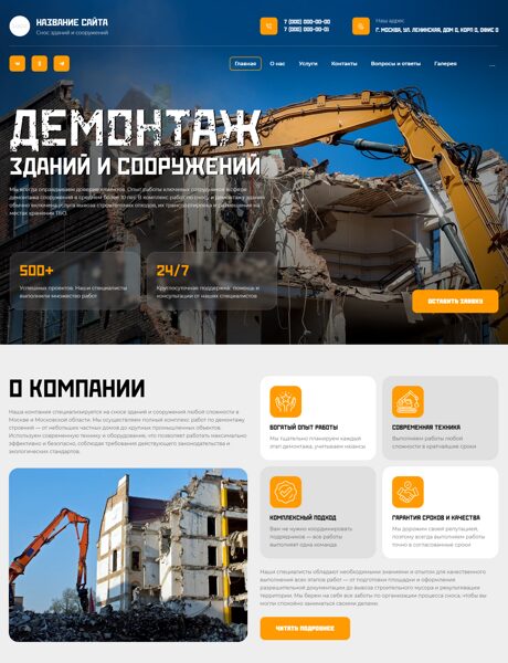 Готовый Сайт-Бизнес № 7816522 - Снос зданий, сооружений (Превью)