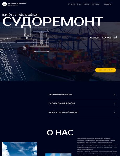 Готовый Сайт-Бизнес № 7820460 - Судостроение, ремонт судов (Превью)