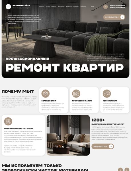 Готовый Сайт-Бизнес № 7827881 - Ремонт и отделка квартир и помещений (Превью)