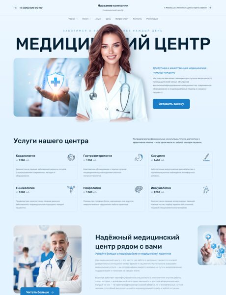 Готовый Сайт-Бизнес № 7842968 - Медицинские услуги, центры, больницы (Превью)
