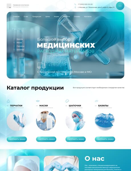 Готовый Сайт-Бизнес № 7843066 - Расходные материалы (Превью)