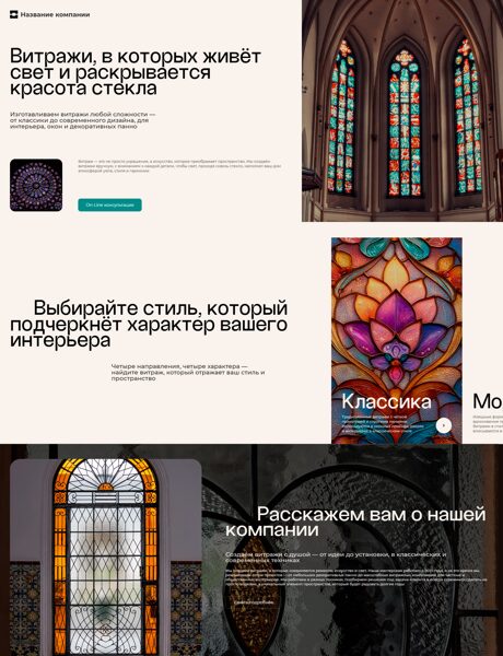 Готовый Сайт-Бизнес № 7859023 - Изготовление и продажа витражей (Превью)