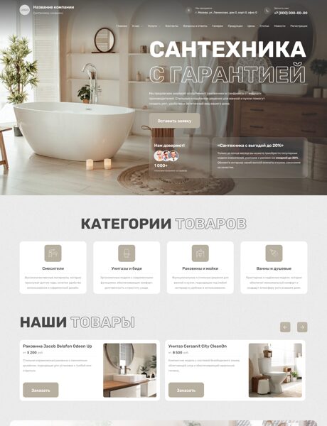 Готовый Сайт-Бизнес № 7871016 - Сантехника, санфаянс (Превью)