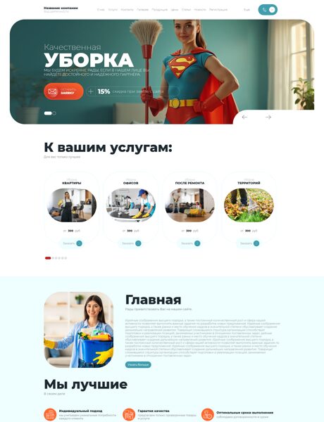 Готовый Сайт-Бизнес № 7871711 - Клининг (Превью)