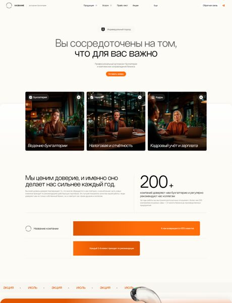 Готовый Сайт-Бизнес № 7873822 - Аутсорсинг бухгалтерии (Превью)