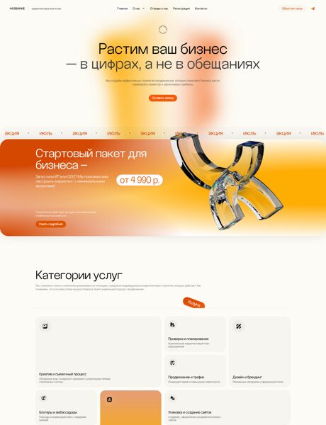 Готовый Сайт-Бизнес № 7873948 - Маркетинговое агентство (Превью)