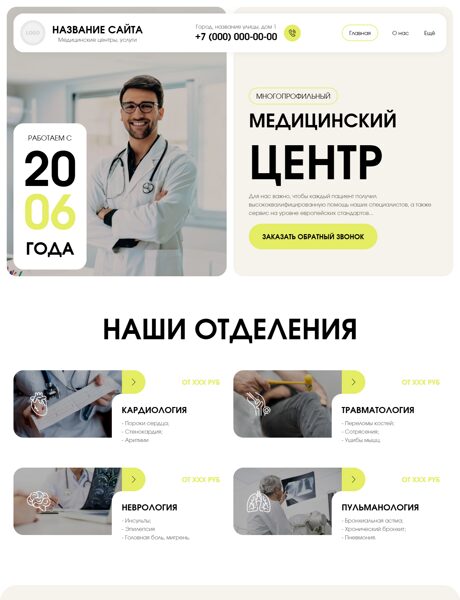 Готовый Сайт-Бизнес № 7891060 - Медицинские услуги, центры, больницы (Превью)