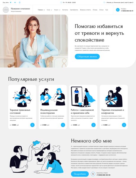 Готовый Сайт-Бизнес № 7891087 - Психологическое консультирование (Превью)