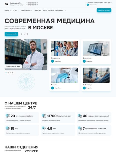 Готовый Сайт-Бизнес № 7891892 - Медицинский центр, клиника (Превью)