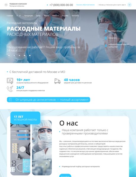 Готовый Сайт-Бизнес № 7895948 - Расходные материалы (Превью)