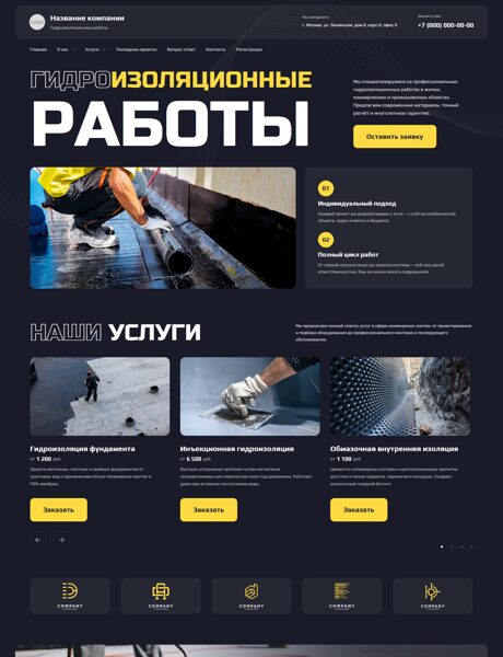 Готовый Сайт-Бизнес № 7896195 - Гидроизоляционные работы (Превью)