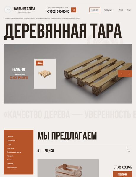 Готовый Сайт-Бизнес № 7896710 - Деревянная тара (Превью)